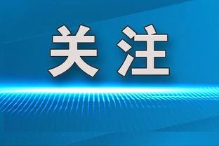 ?J罗谈拜仁生涯：德国太冷了零下28度还上班，德国人也很冷漠